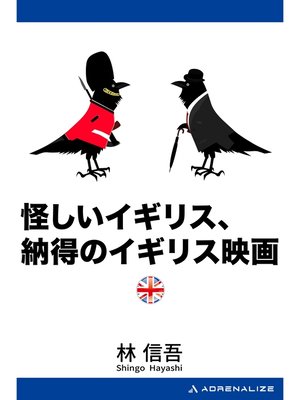 cover image of 怪しいイギリス、納得のイギリス映画